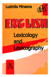 English: Lexicology and Lexicography